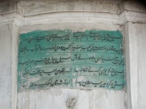 Sadeddin Efendi Sebili II. Kitabesi