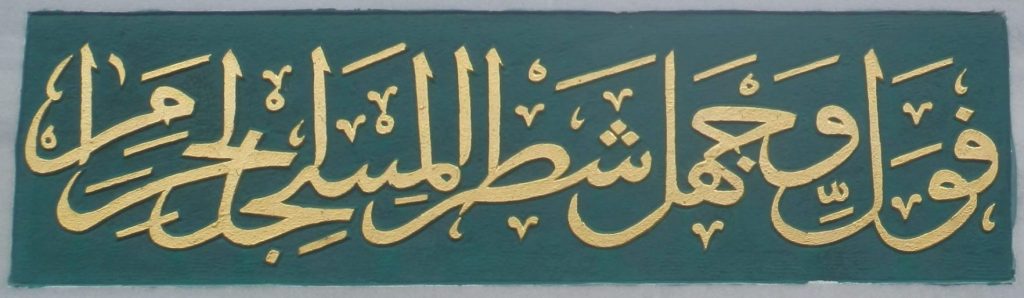 Mahpeyker Valide Sultan Namazgâhının Mihrap Kitabesi